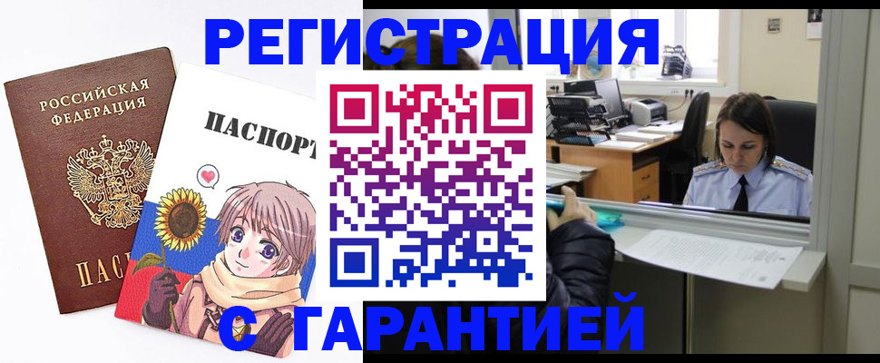 прописка для кредита в Малой Вишере